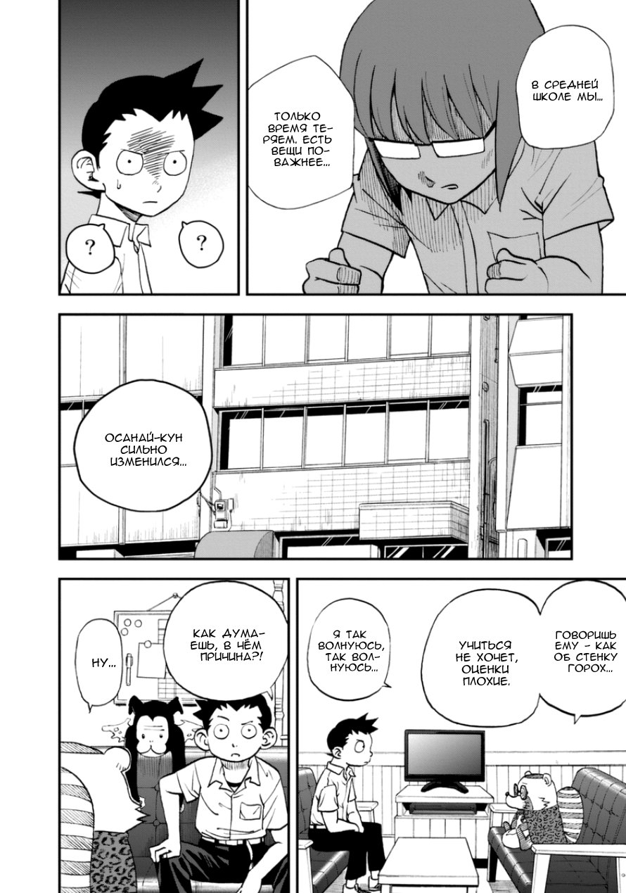 Манга Явись, Азазель! - Глава 99 Страница 11