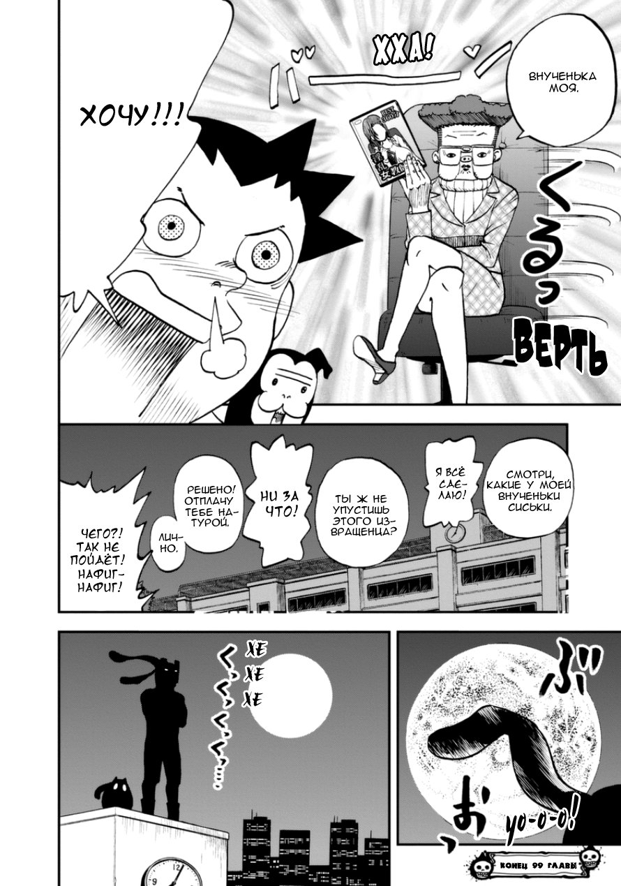 Манга Явись, Азазель! - Глава 99 Страница 19