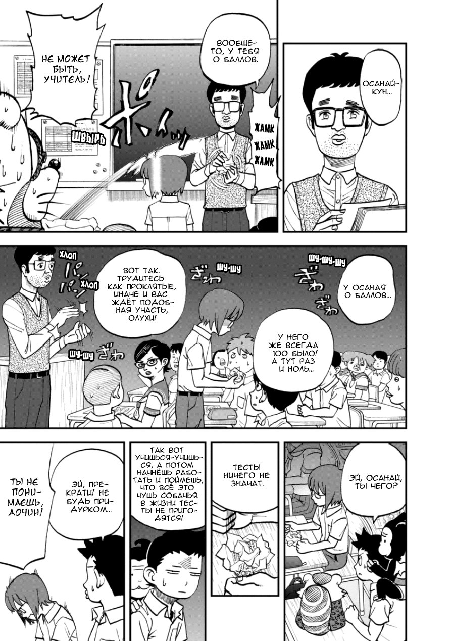 Манга Явись, Азазель! - Глава 99 Страница 10