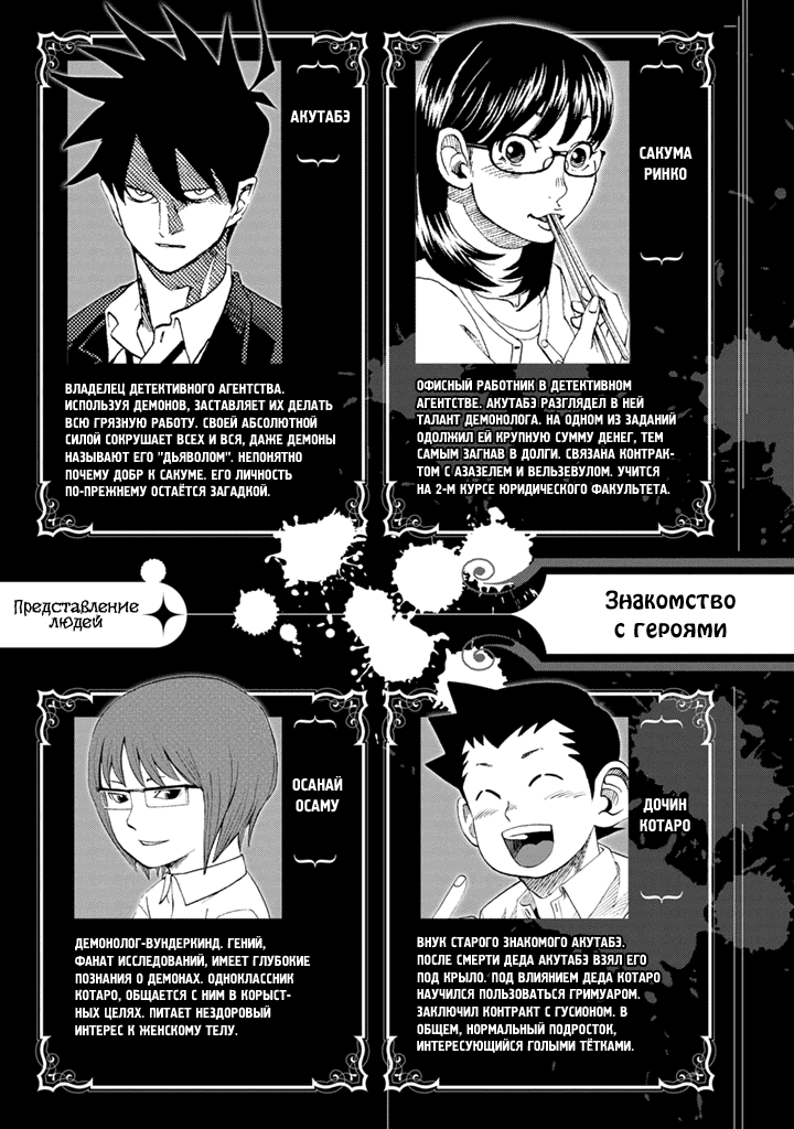 Манга Явись, Азазель! - Глава 99 Страница 4