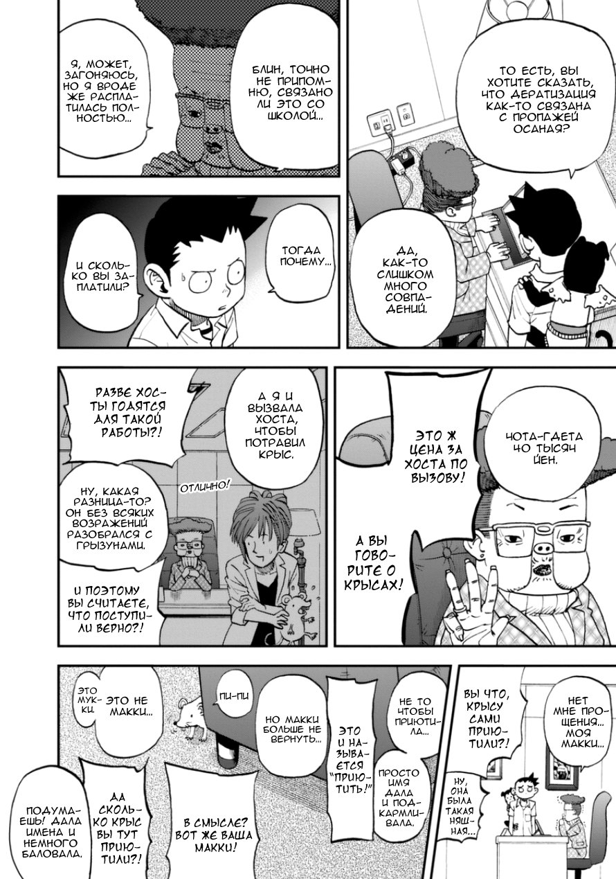 Манга Явись, Азазель! - Глава 99 Страница 17