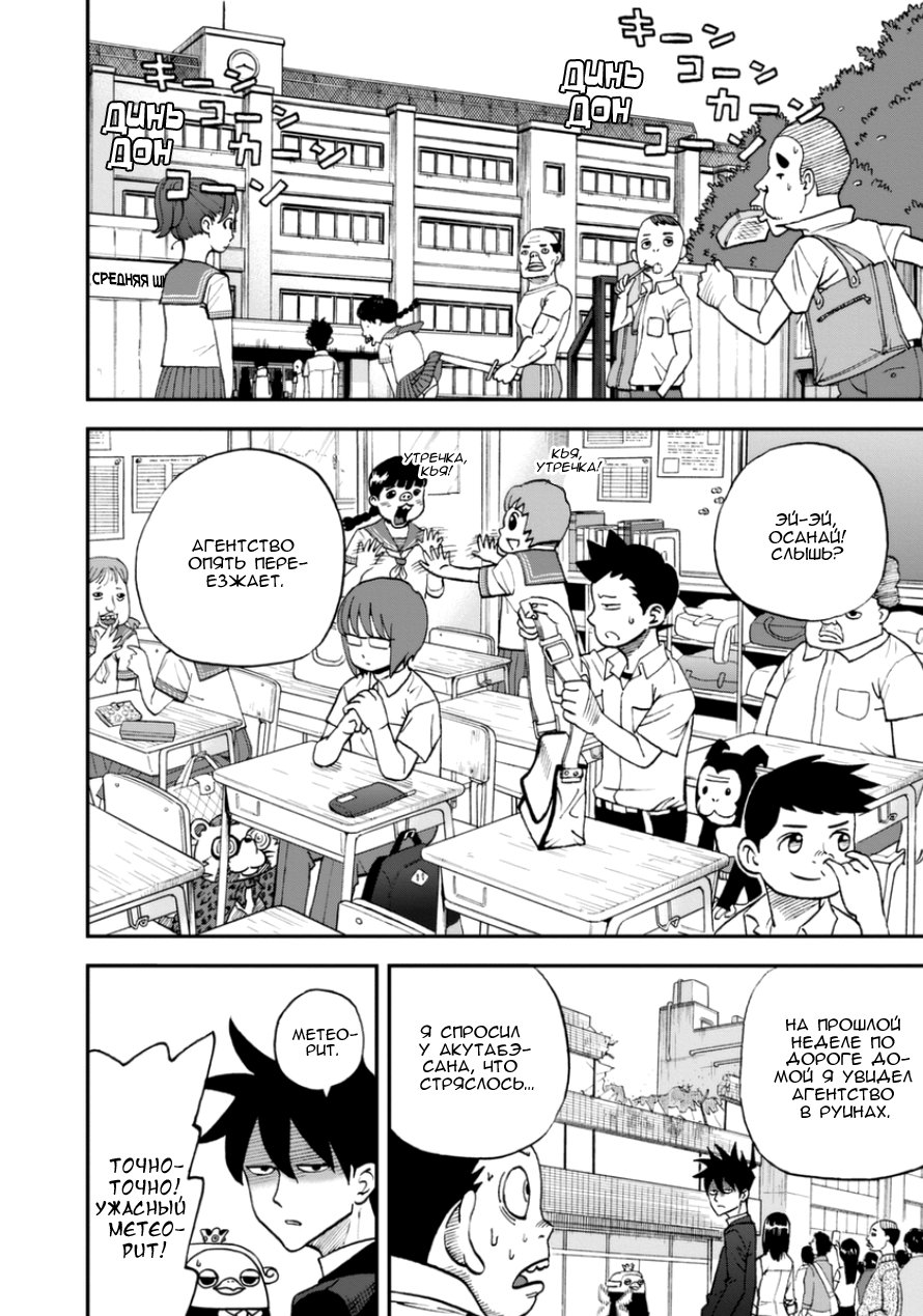 Манга Явись, Азазель! - Глава 99 Страница 7