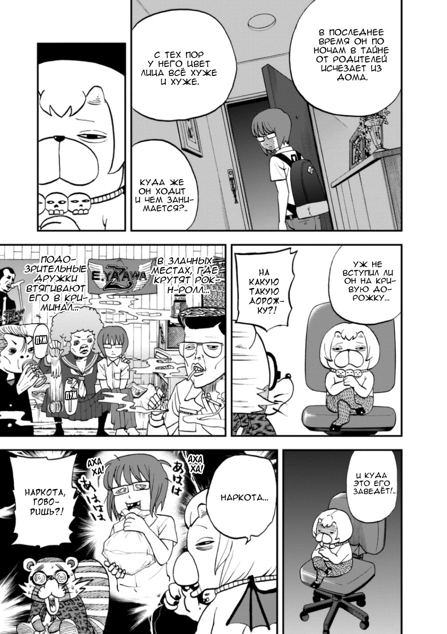 Манга Явись, Азазель! - Глава 99 Страница 12