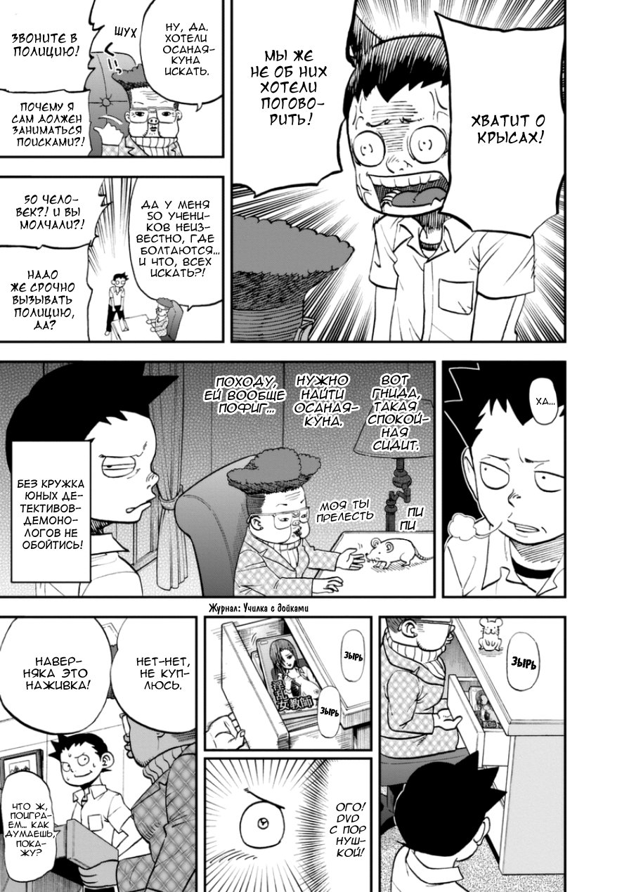 Манга Явись, Азазель! - Глава 99 Страница 18