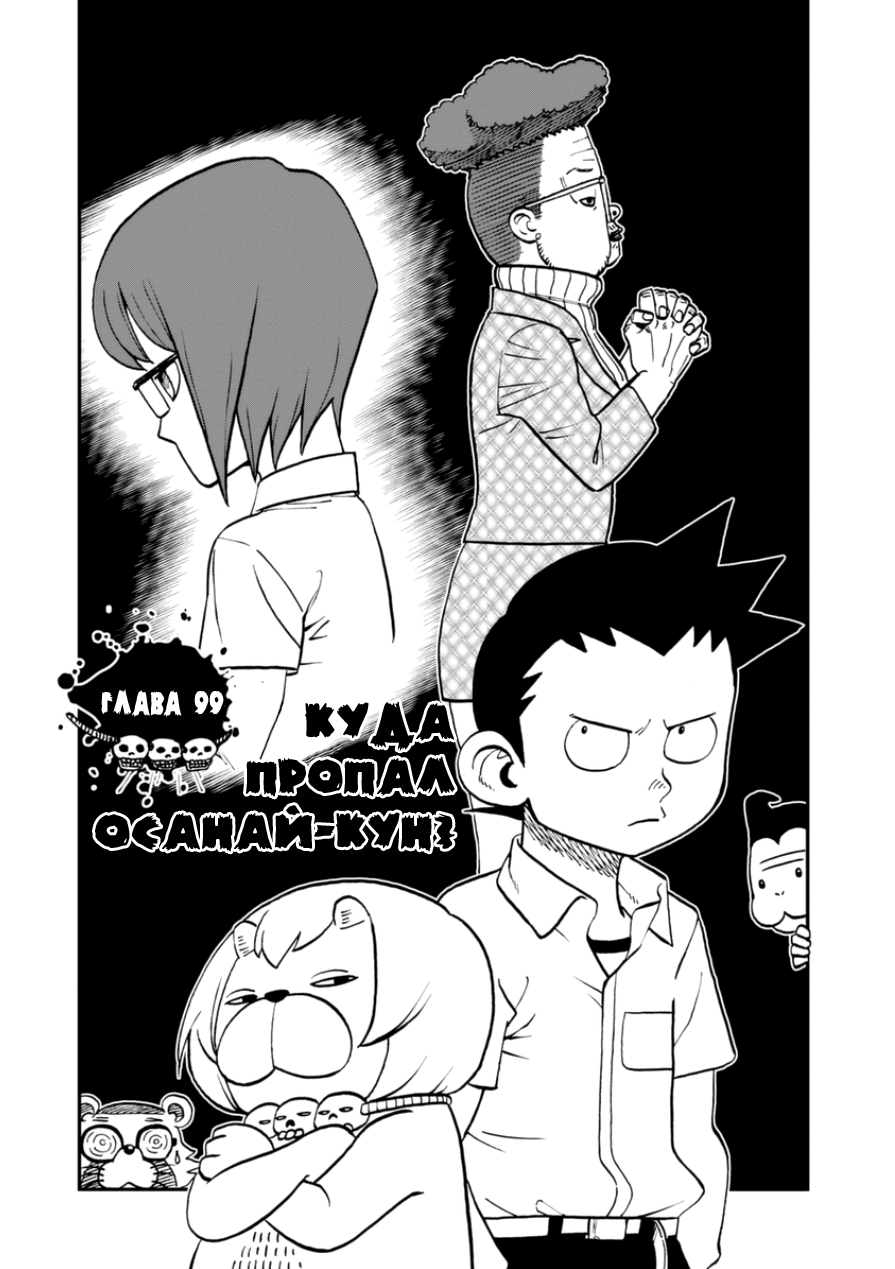 Манга Явись, Азазель! - Глава 99 Страница 6