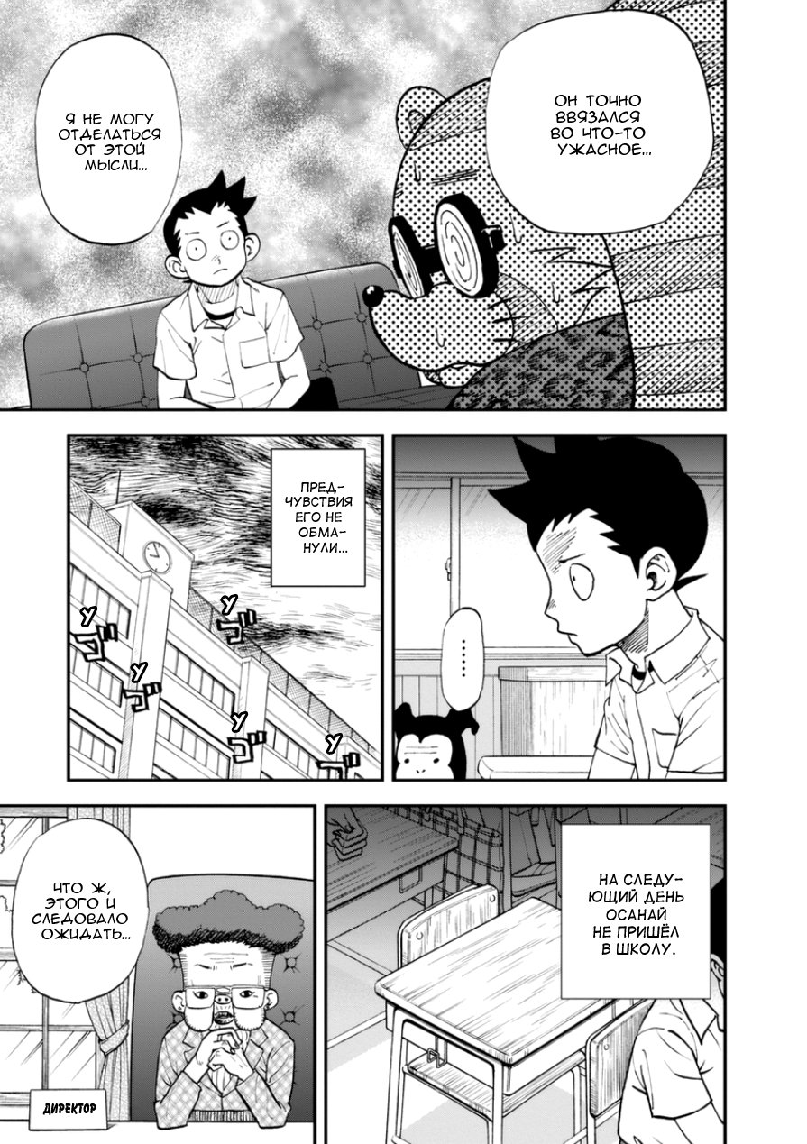 Манга Явись, Азазель! - Глава 99 Страница 14