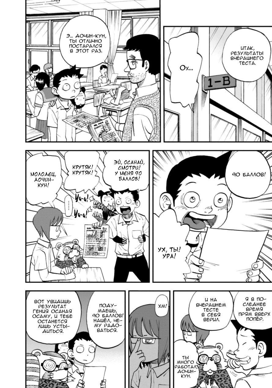 Манга Явись, Азазель! - Глава 99 Страница 9