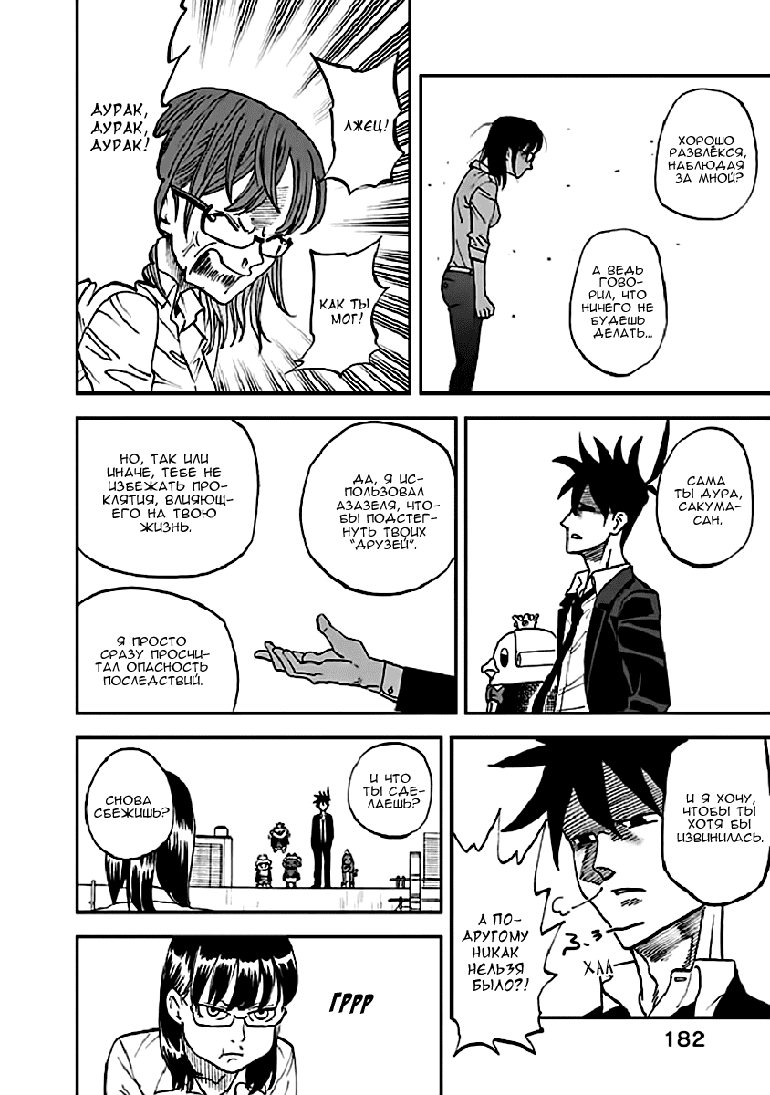 Манга Явись, Азазель! - Глава 98 Страница 17