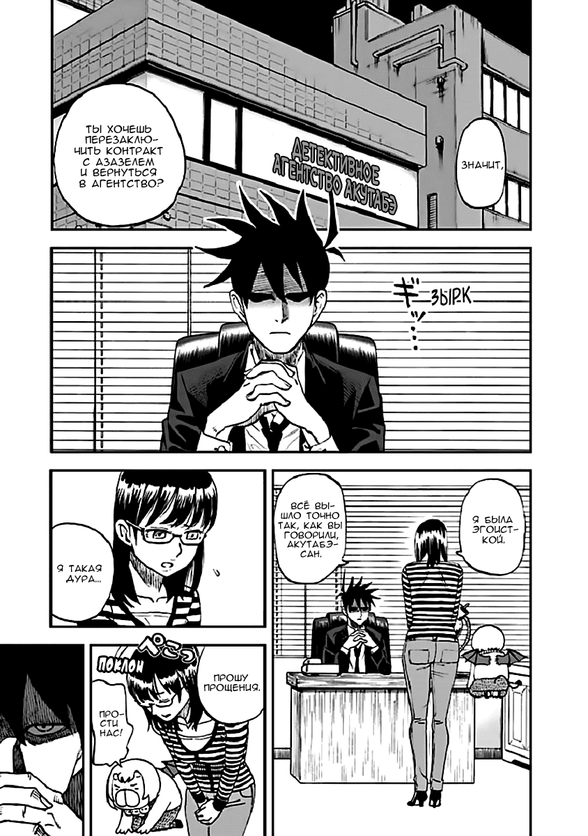Манга Явись, Азазель! - Глава 98 Страница 2