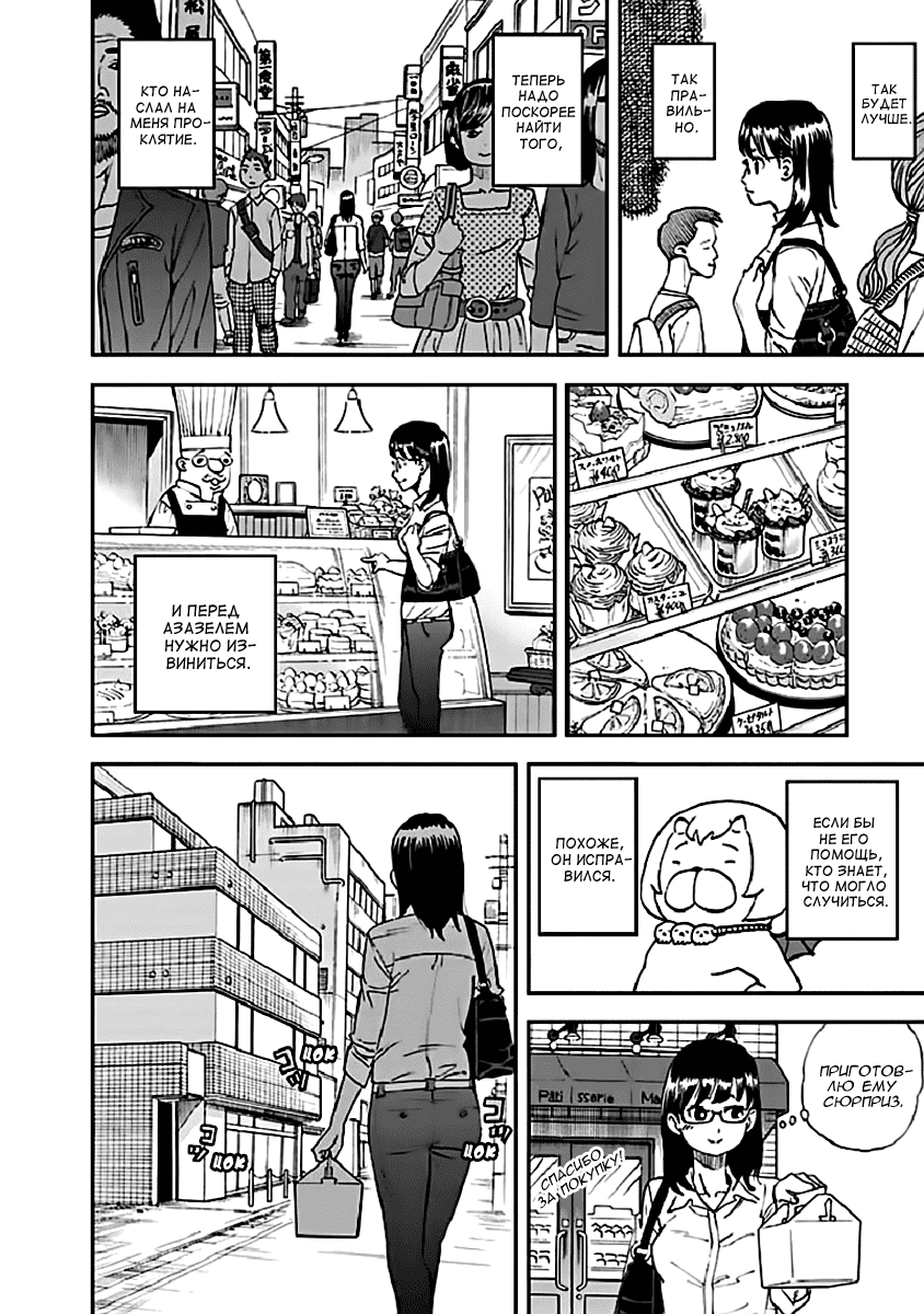 Манга Явись, Азазель! - Глава 98 Страница 9