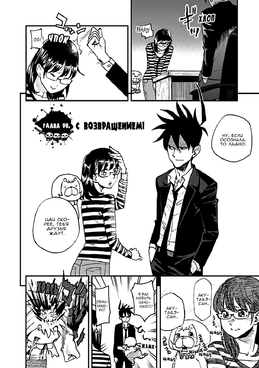 Манга Явись, Азазель! - Глава 98 Страница 3
