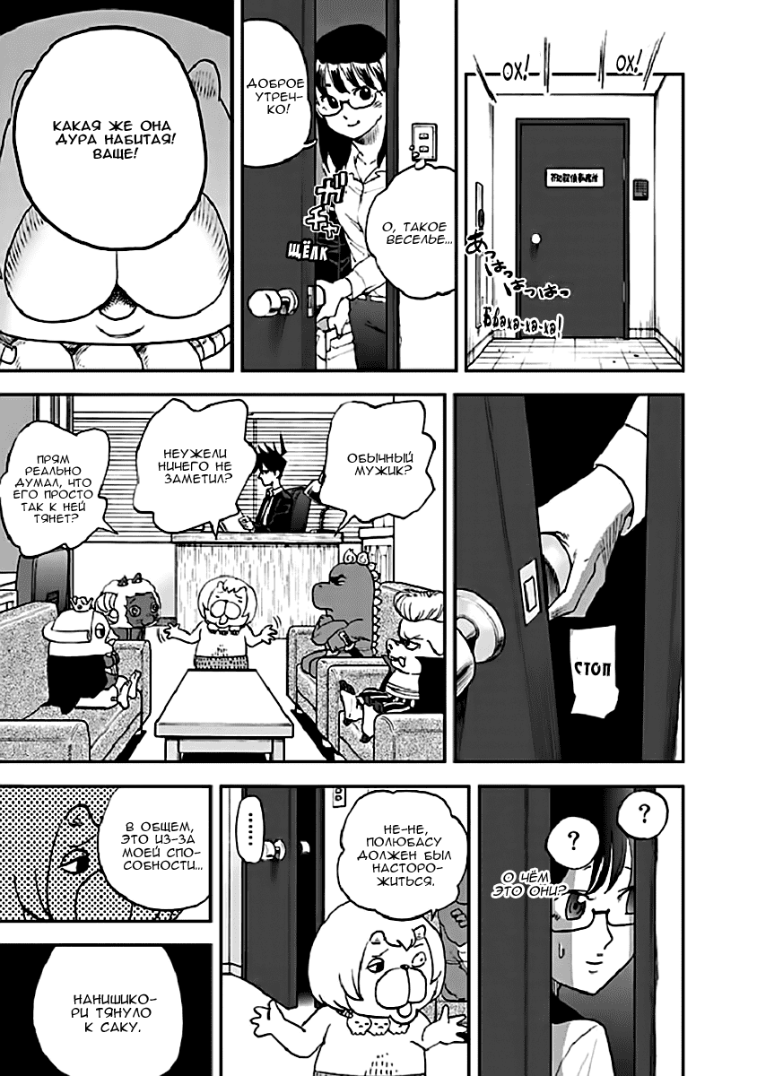 Манга Явись, Азазель! - Глава 98 Страница 10