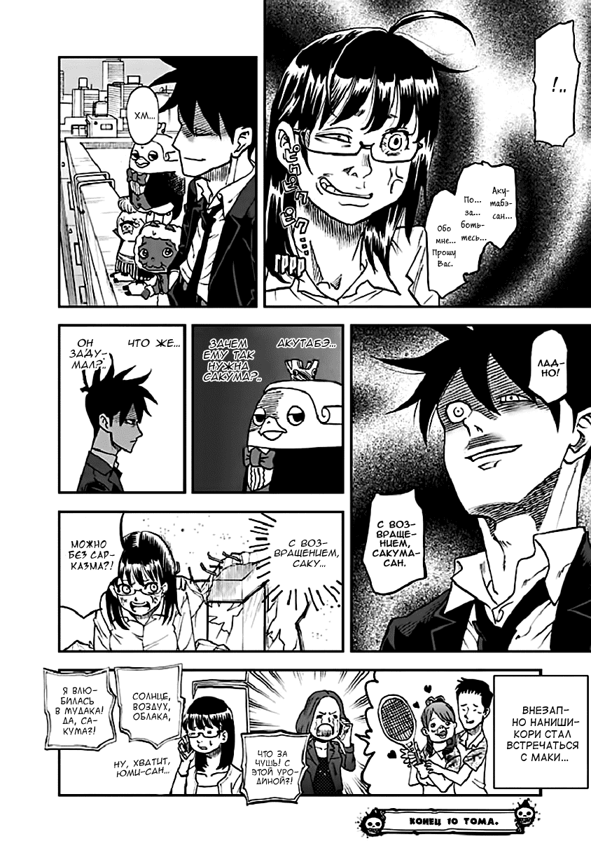 Манга Явись, Азазель! - Глава 98 Страница 19