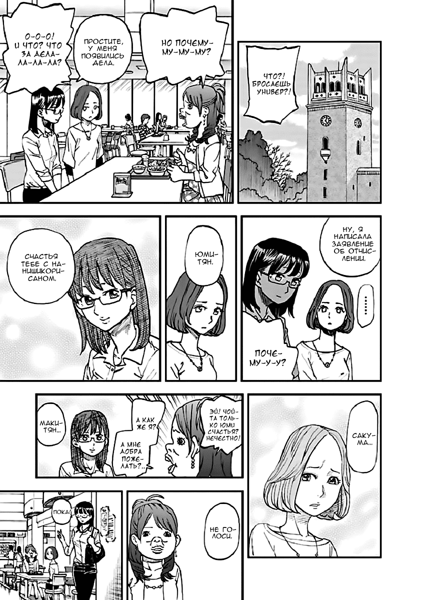 Манга Явись, Азазель! - Глава 98 Страница 8