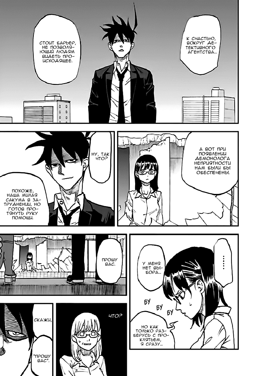Манга Явись, Азазель! - Глава 98 Страница 18
