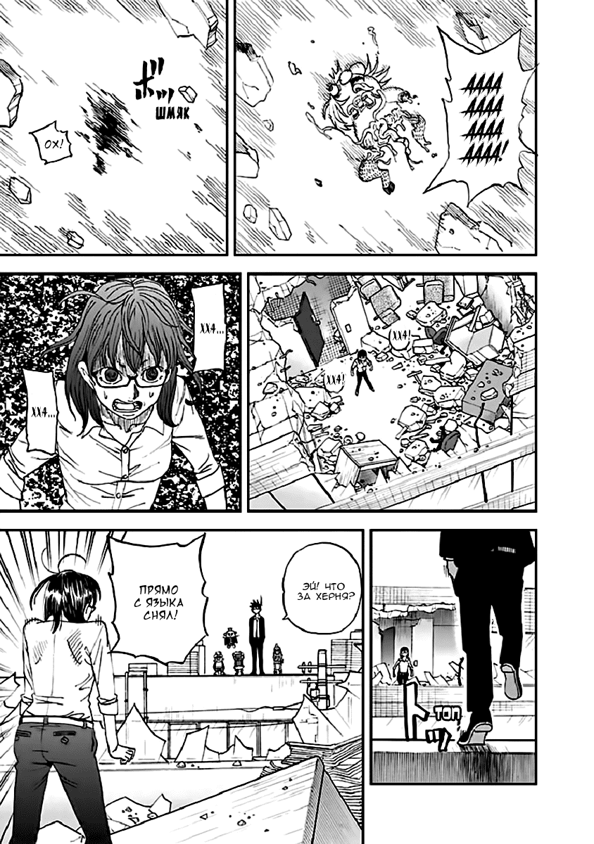 Манга Явись, Азазель! - Глава 98 Страница 16