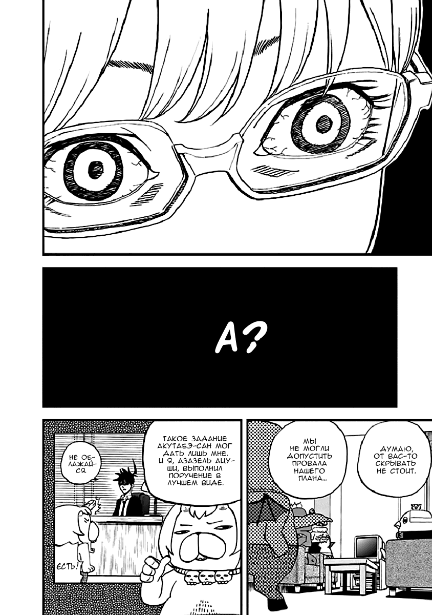 Манга Явись, Азазель! - Глава 98 Страница 11
