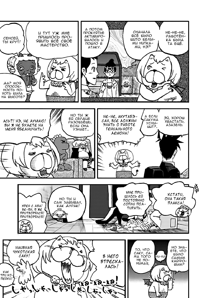 Манга Явись, Азазель! - Глава 98 Страница 12