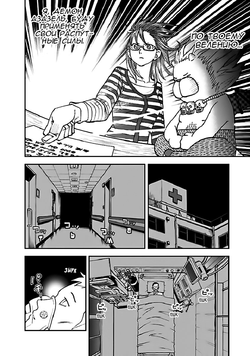 Манга Явись, Азазель! - Глава 98 Страница 5