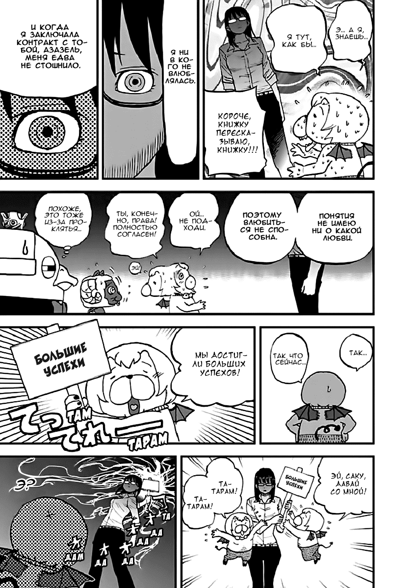 Манга Явись, Азазель! - Глава 98 Страница 14