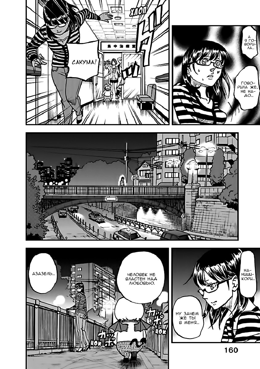 Манга Явись, Азазель! - Глава 97 Страница 13