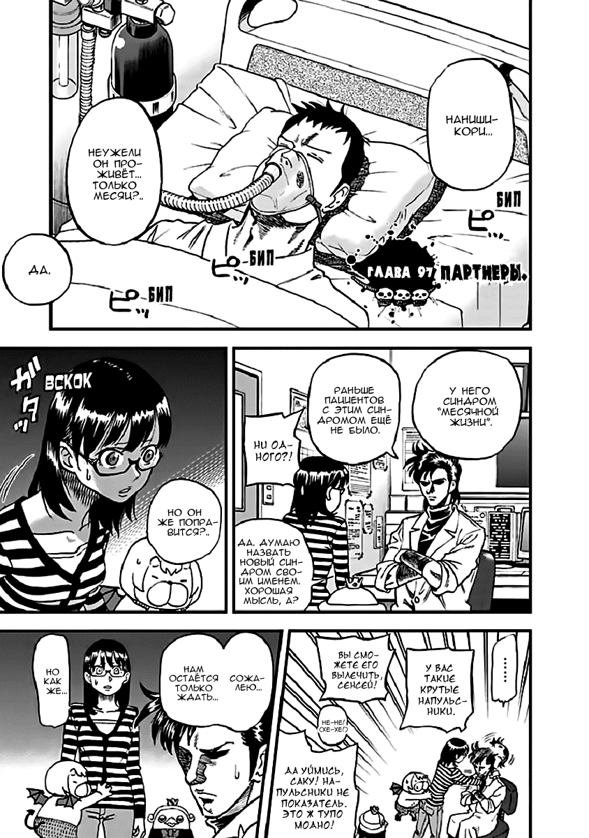Манга Явись, Азазель! - Глава 97 Страница 2