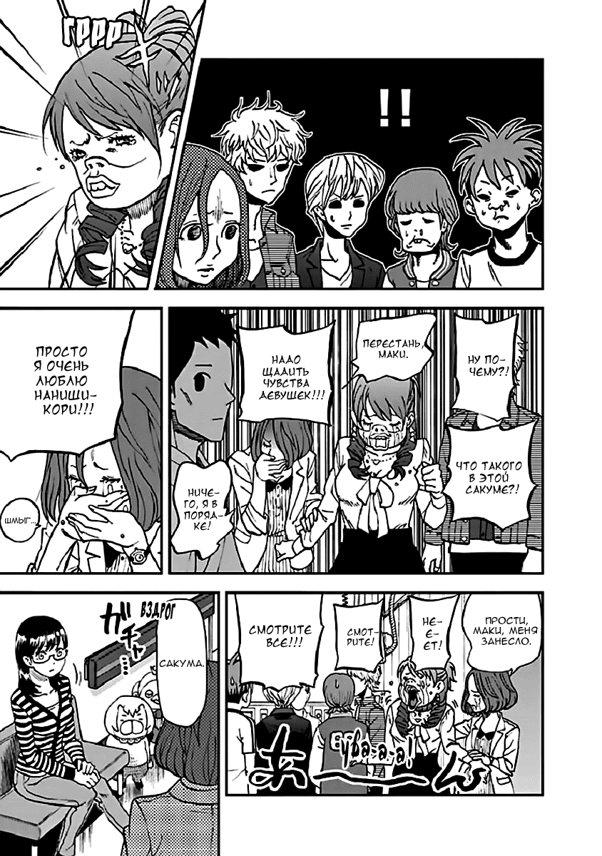 Манга Явись, Азазель! - Глава 97 Страница 10