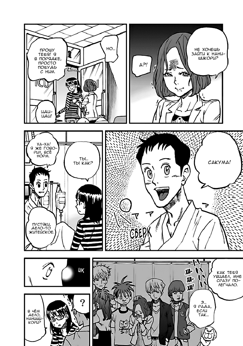 Манга Явись, Азазель! - Глава 97 Страница 11