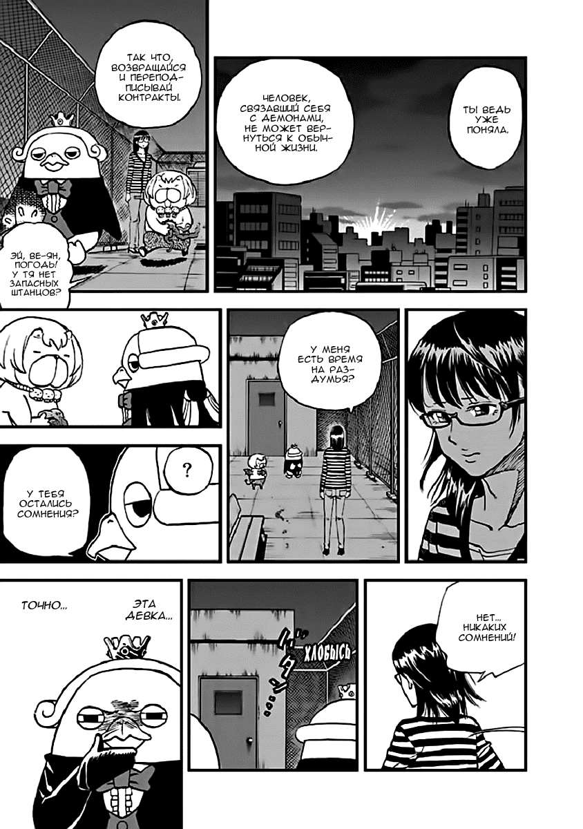 Манга Явись, Азазель! - Глава 97 Страница 6