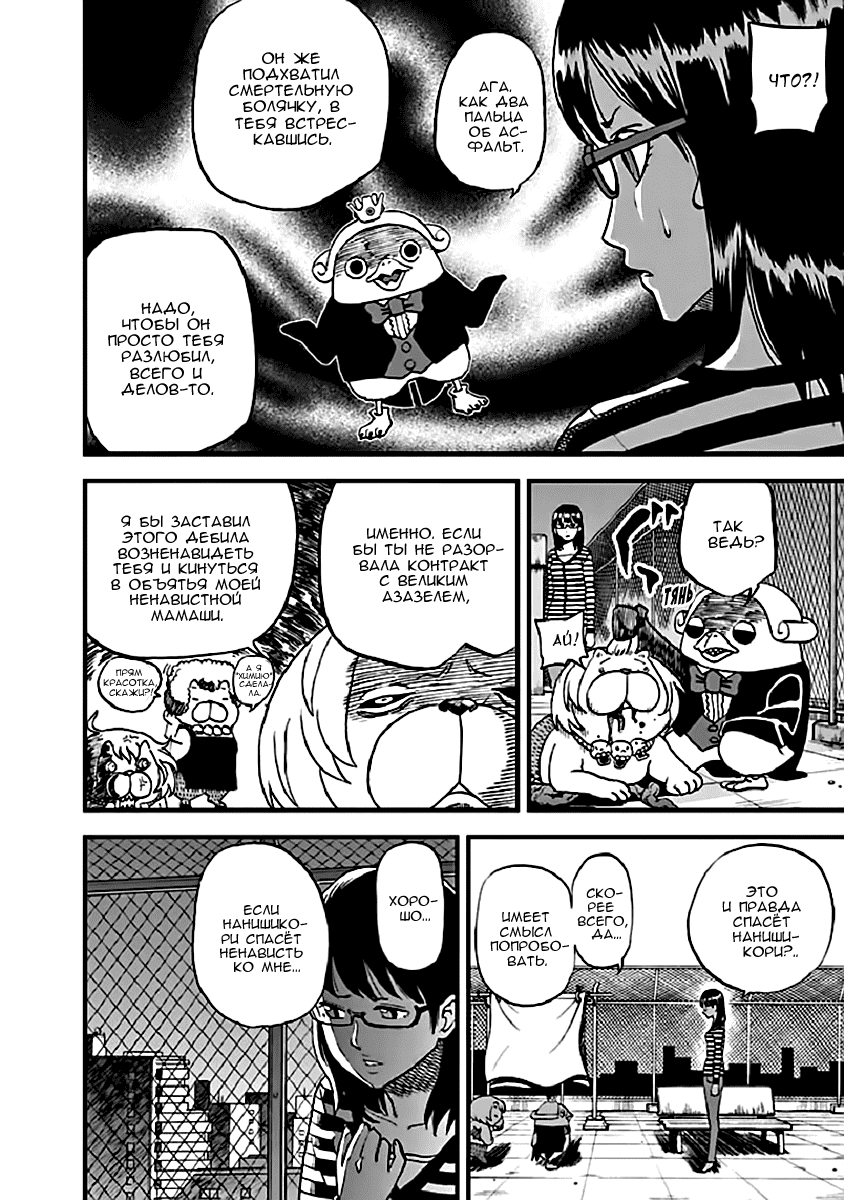 Манга Явись, Азазель! - Глава 97 Страница 5