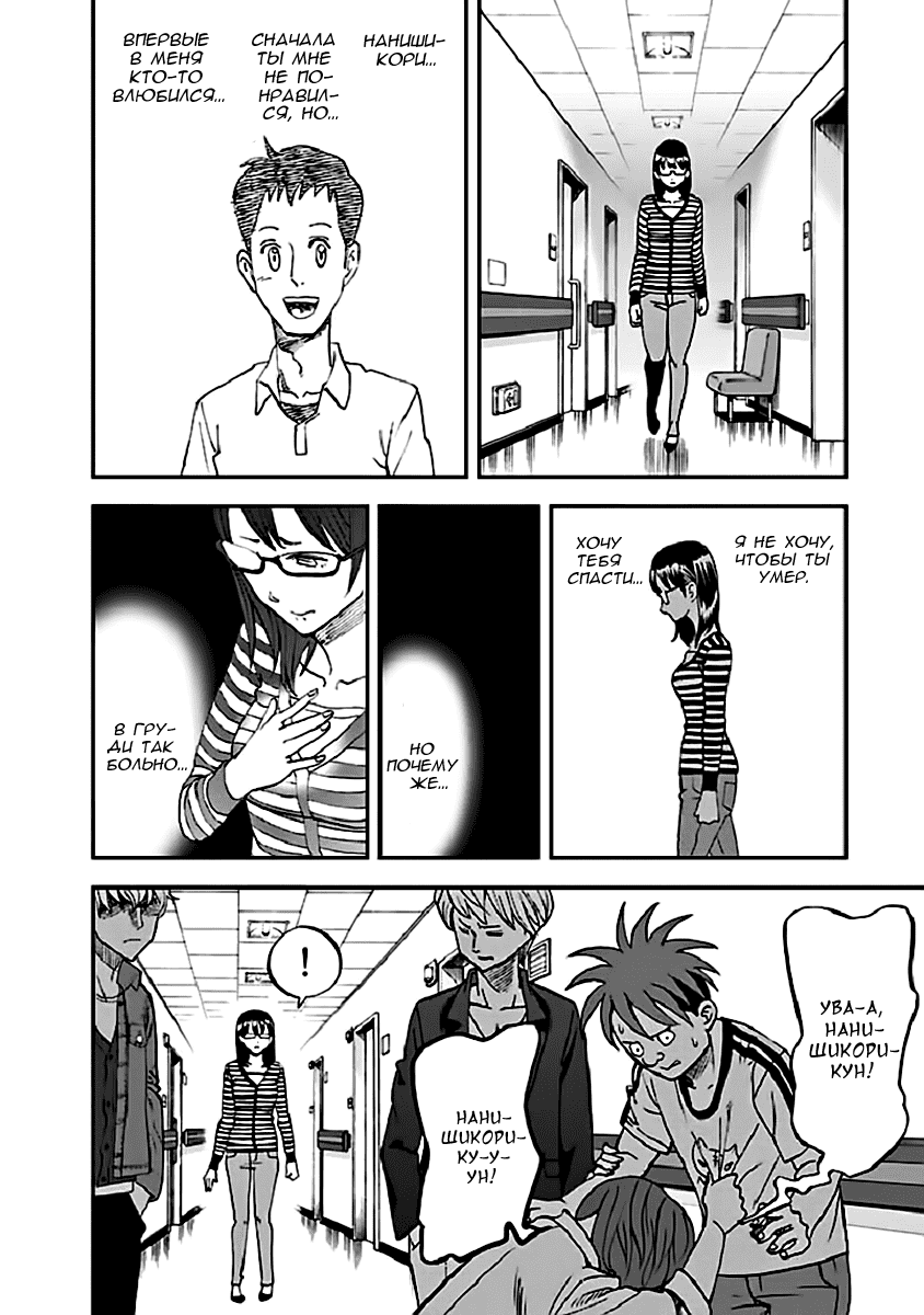 Манга Явись, Азазель! - Глава 97 Страница 7