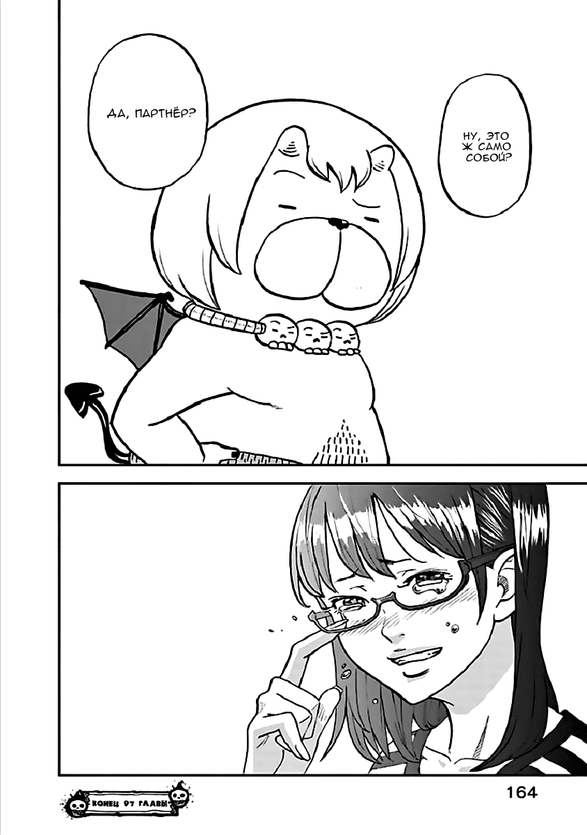 Манга Явись, Азазель! - Глава 97 Страница 17
