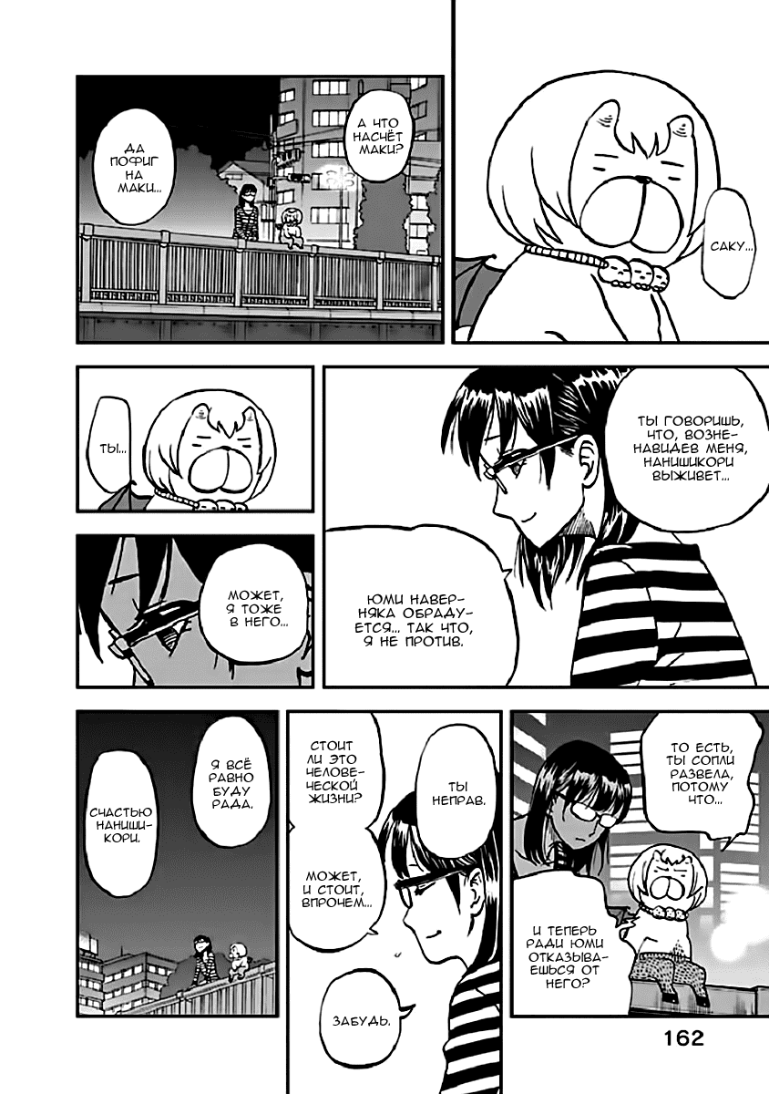 Манга Явись, Азазель! - Глава 97 Страница 15