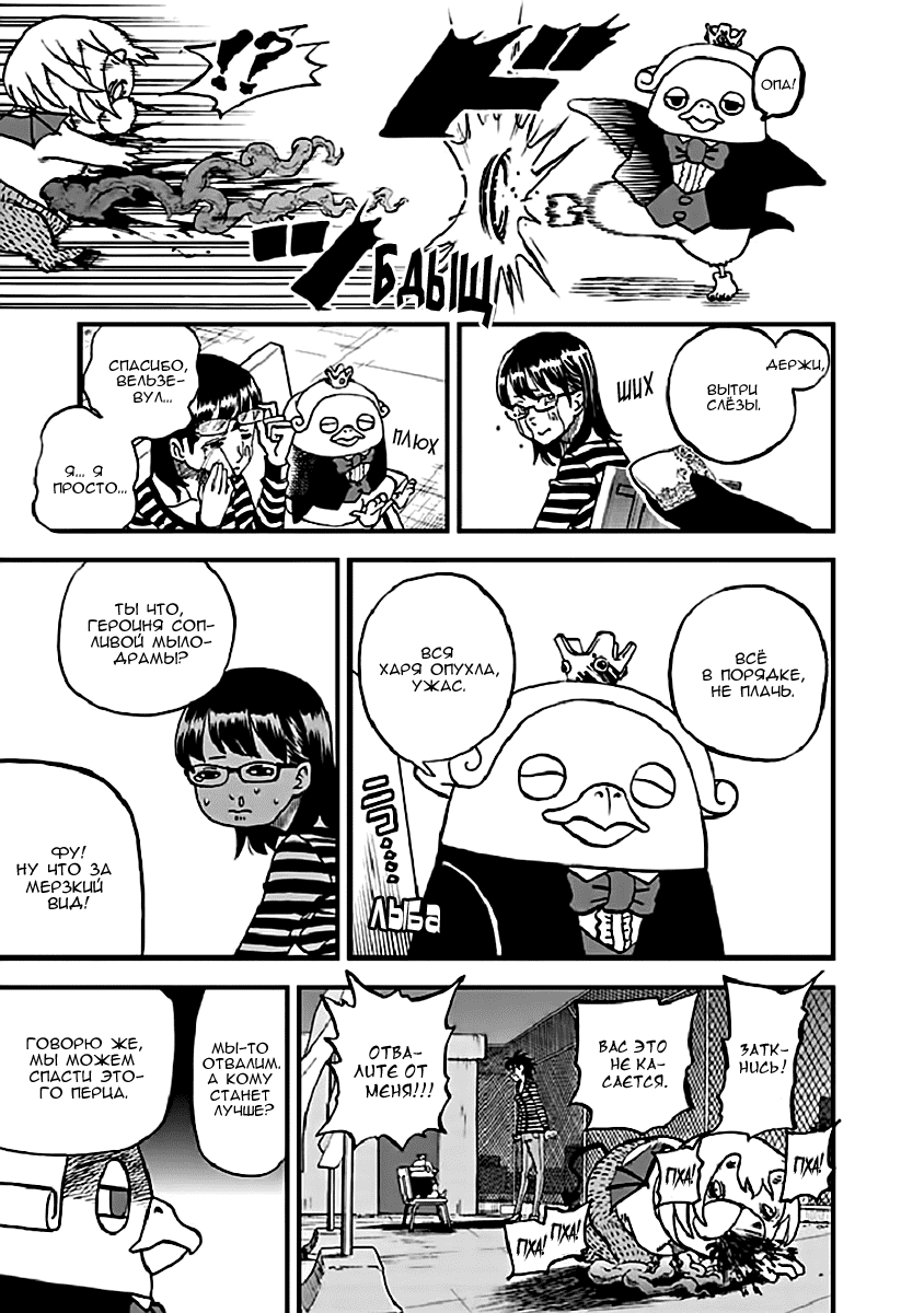 Манга Явись, Азазель! - Глава 97 Страница 4