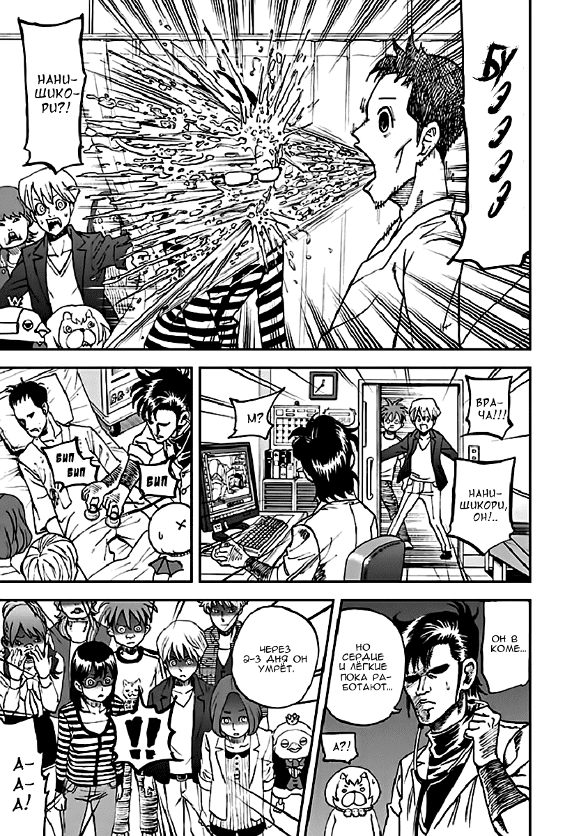 Манга Явись, Азазель! - Глава 97 Страница 12