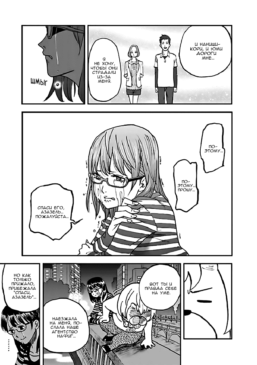 Манга Явись, Азазель! - Глава 97 Страница 16