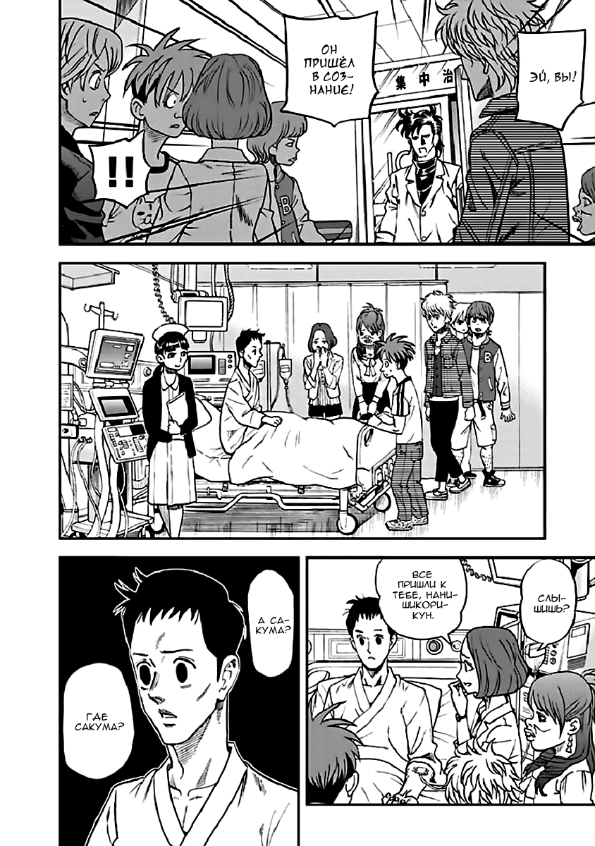 Манга Явись, Азазель! - Глава 97 Страница 9