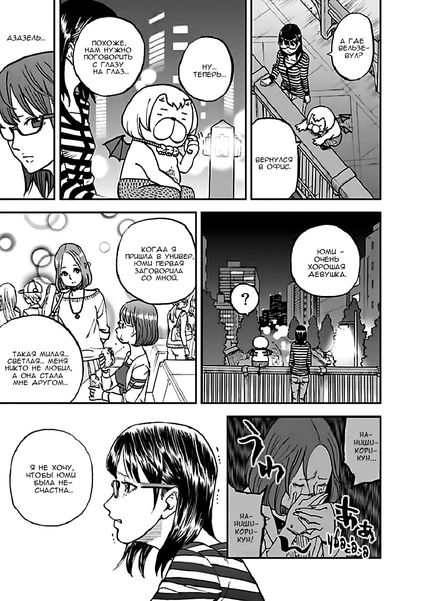 Манга Явись, Азазель! - Глава 97 Страница 14