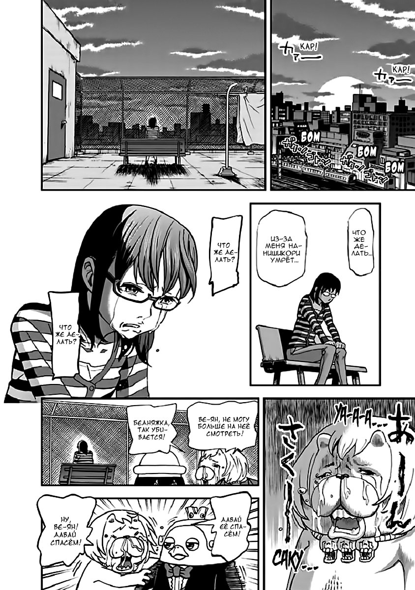 Манга Явись, Азазель! - Глава 97 Страница 3