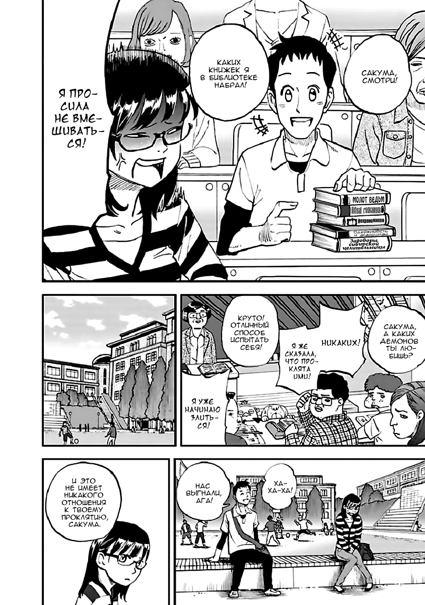 Манга Явись, Азазель! - Глава 96 Страница 9