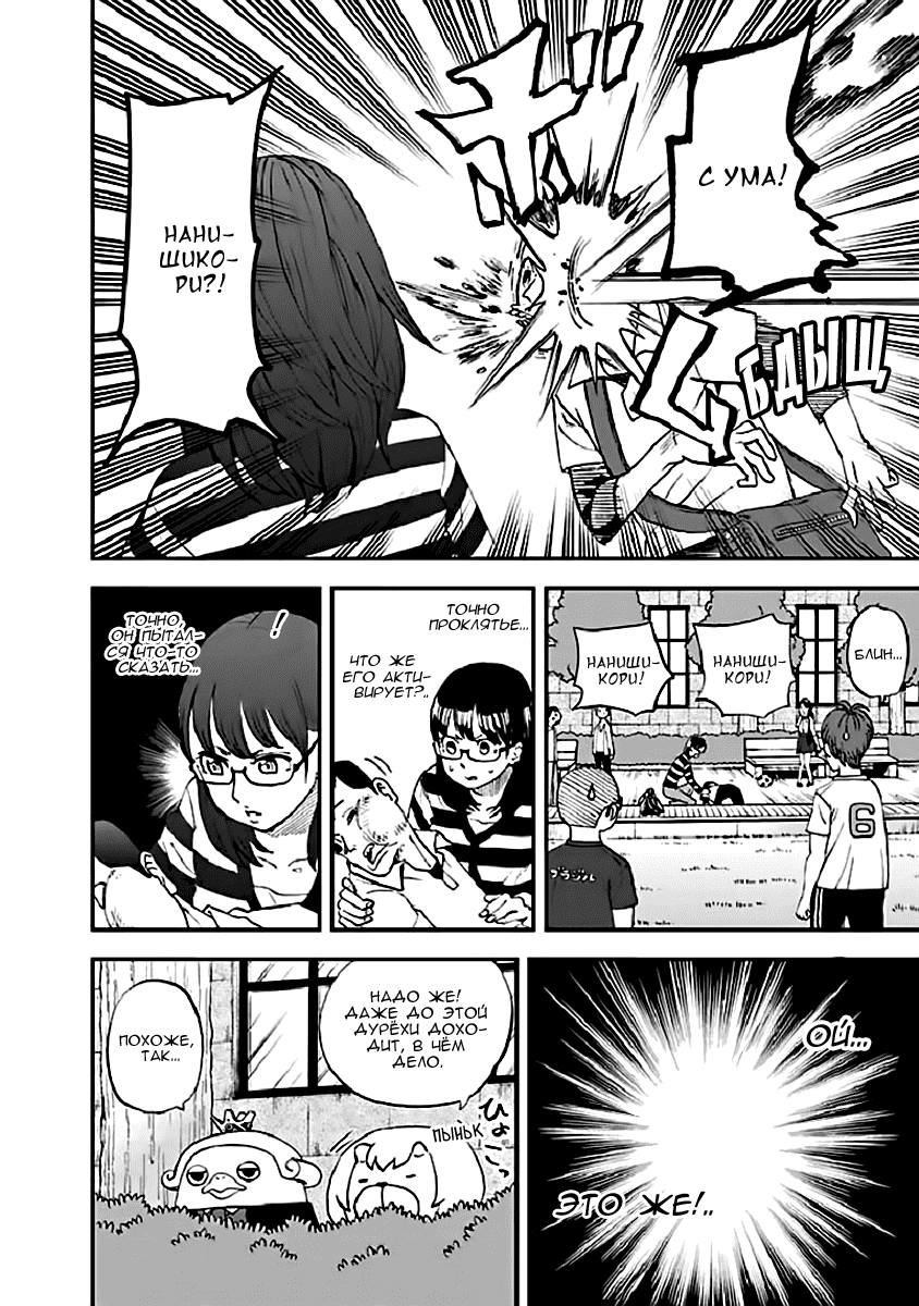 Манга Явись, Азазель! - Глава 96 Страница 11