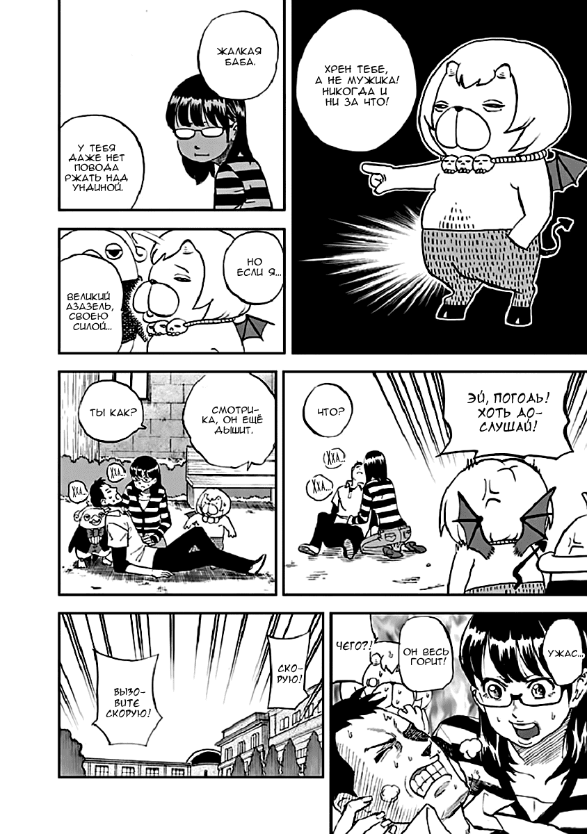 Манга Явись, Азазель! - Глава 96 Страница 15