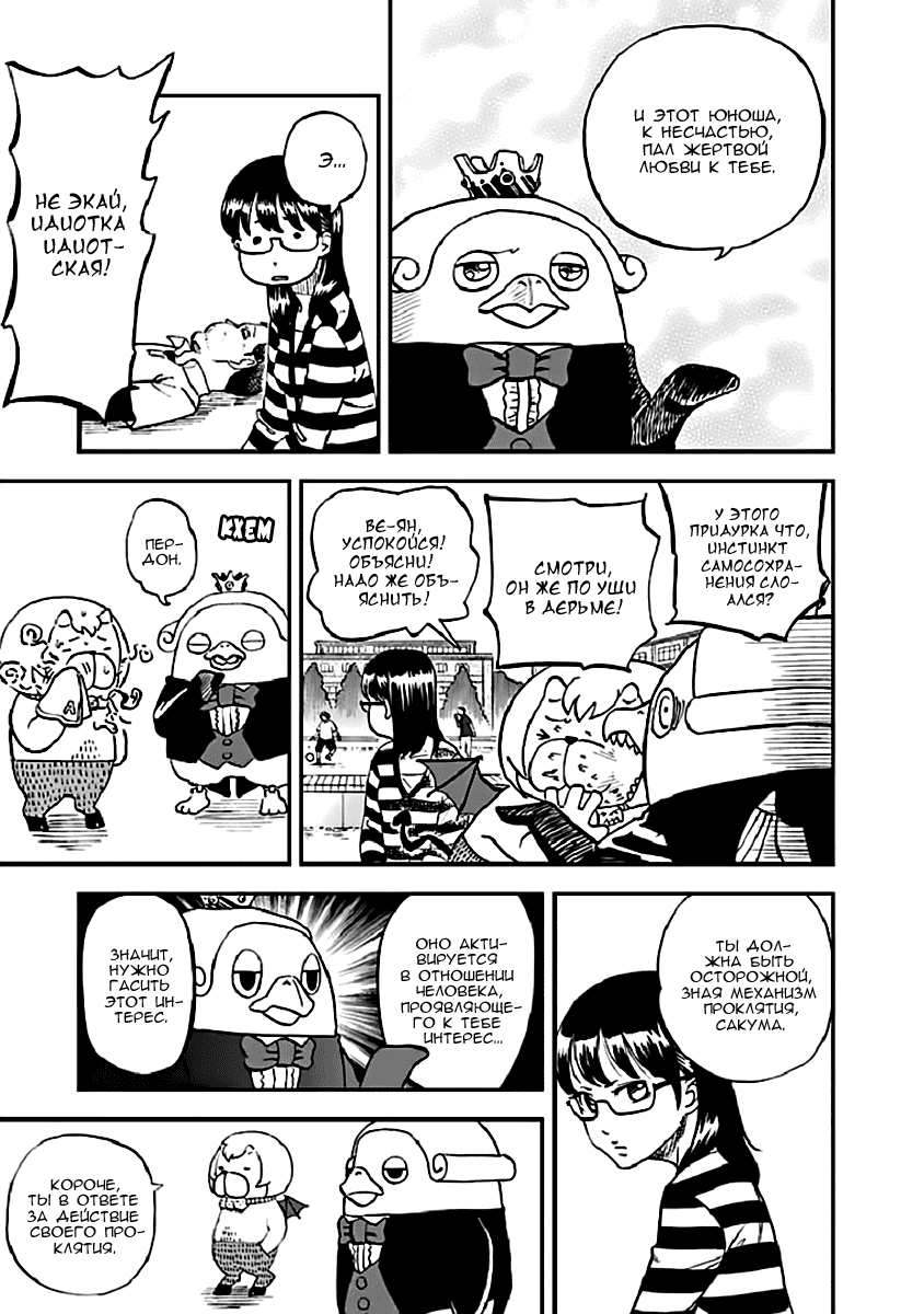 Манга Явись, Азазель! - Глава 96 Страница 14