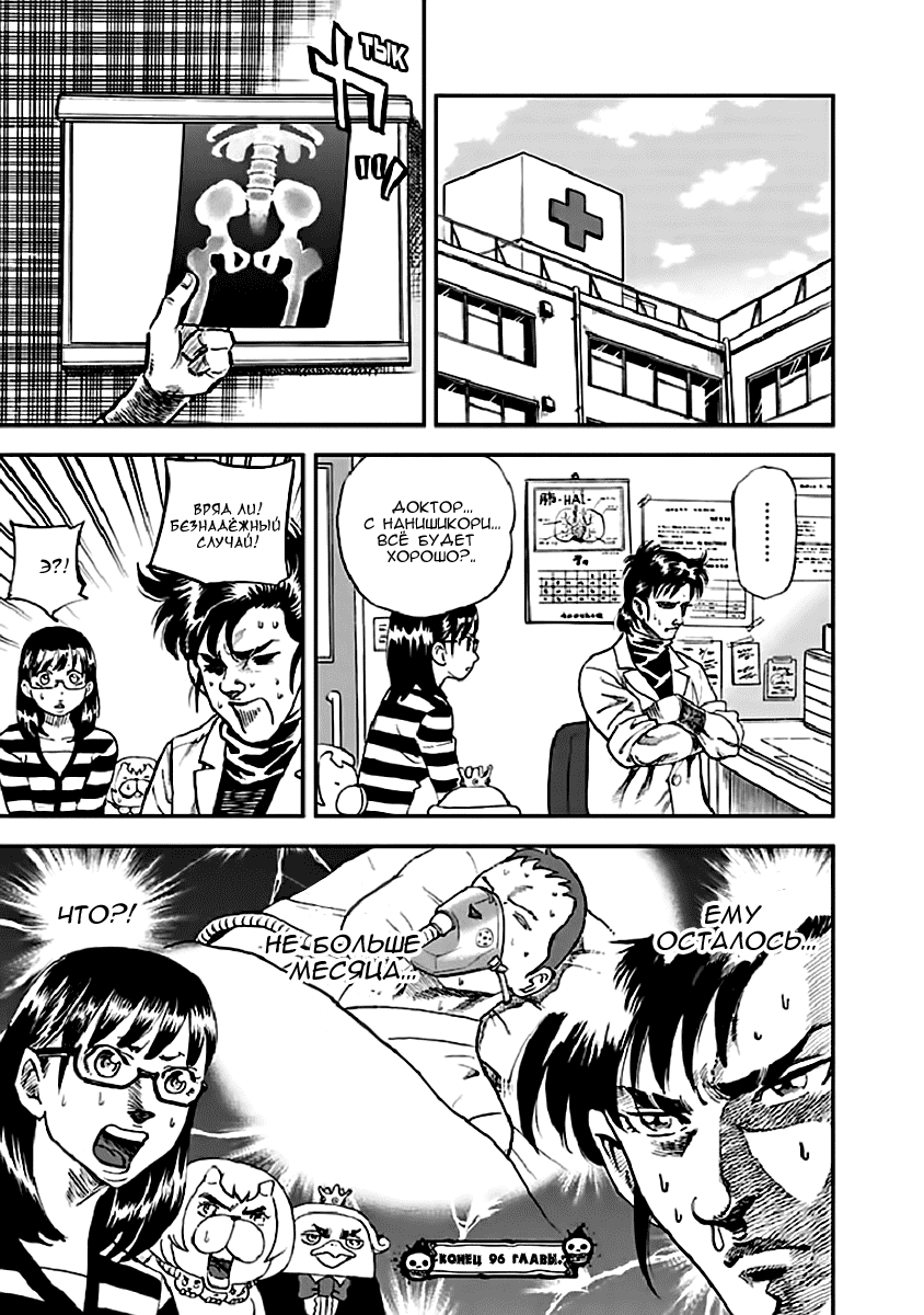 Манга Явись, Азазель! - Глава 96 Страница 16