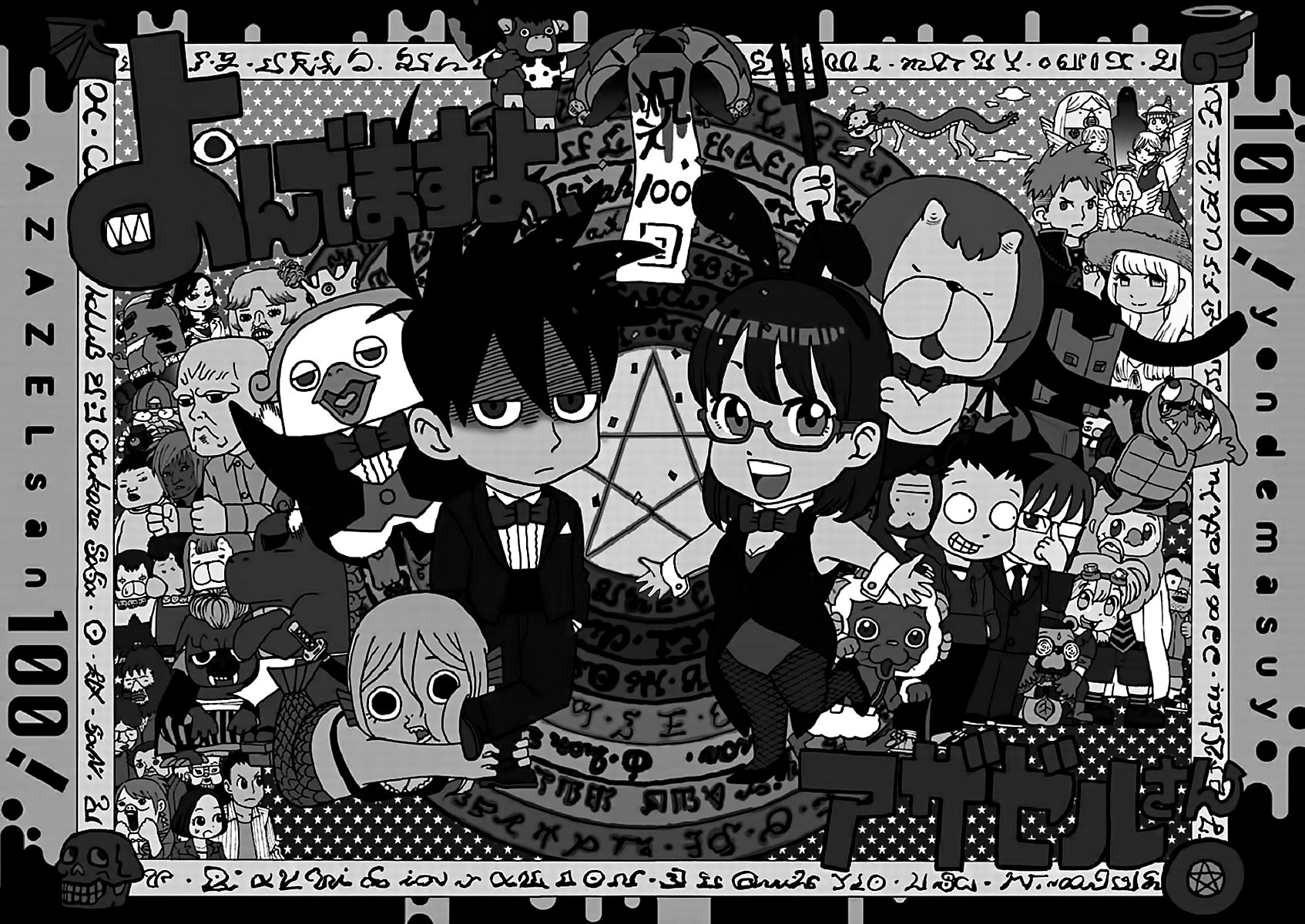 Манга Явись, Азазель! - Глава 96 Страница 3