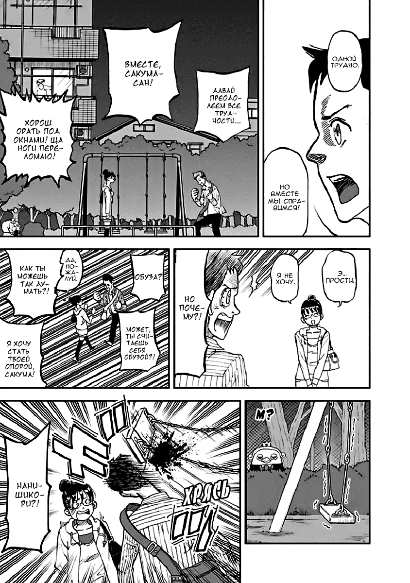 Манга Явись, Азазель! - Глава 96 Страница 6