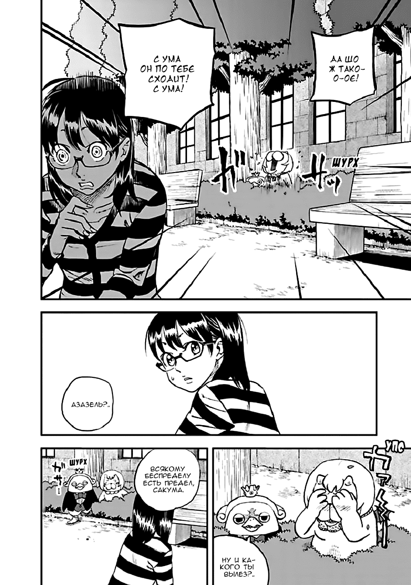 Манга Явись, Азазель! - Глава 96 Страница 13