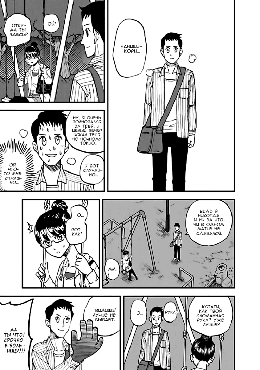 Манга Явись, Азазель! - Глава 96 Страница 4