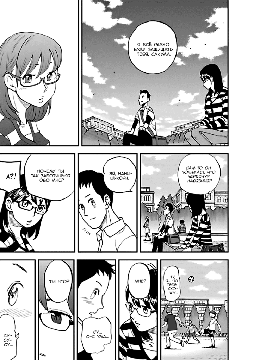 Манга Явись, Азазель! - Глава 96 Страница 10