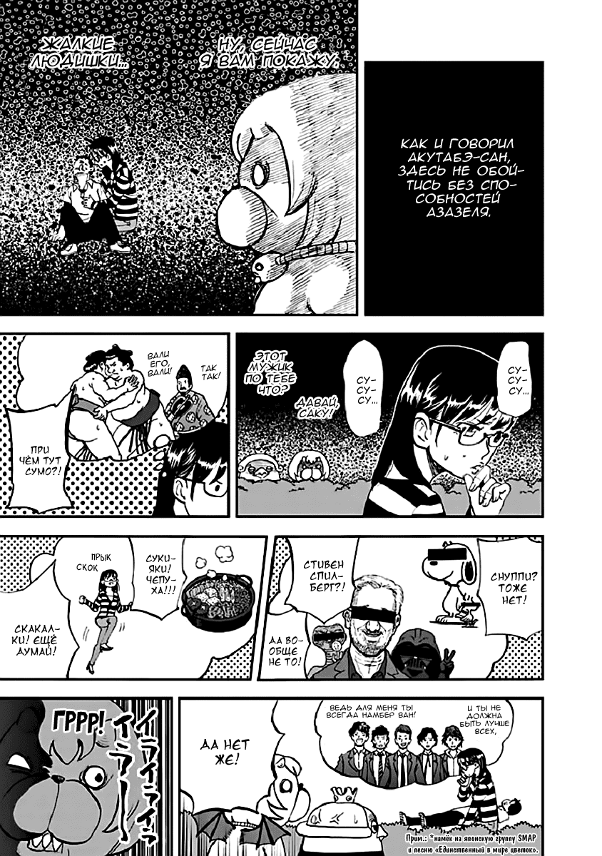 Манга Явись, Азазель! - Глава 96 Страница 12